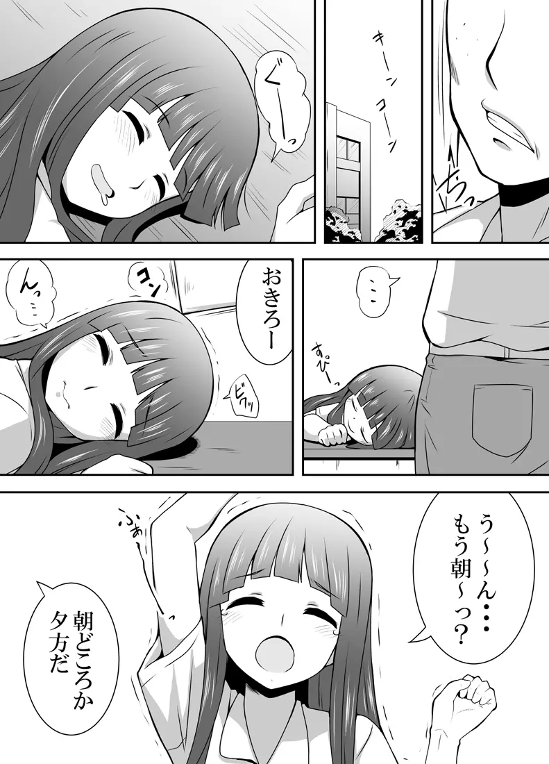 ねむるまみ Page.5