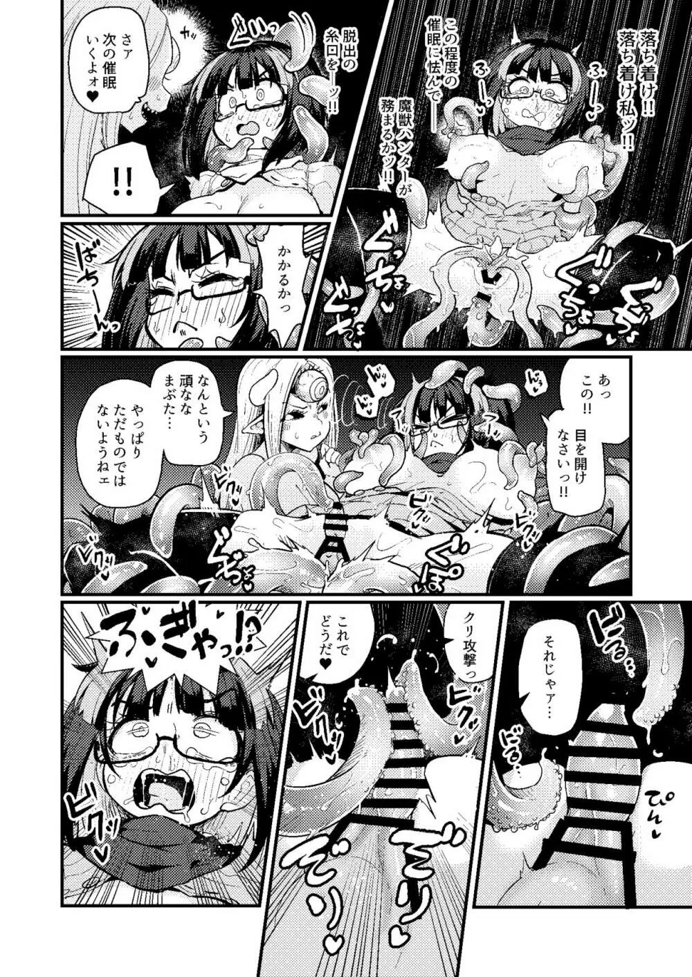 感覚遮断催眠でクリと尿道責めされても絶対負けません!!? Page.11