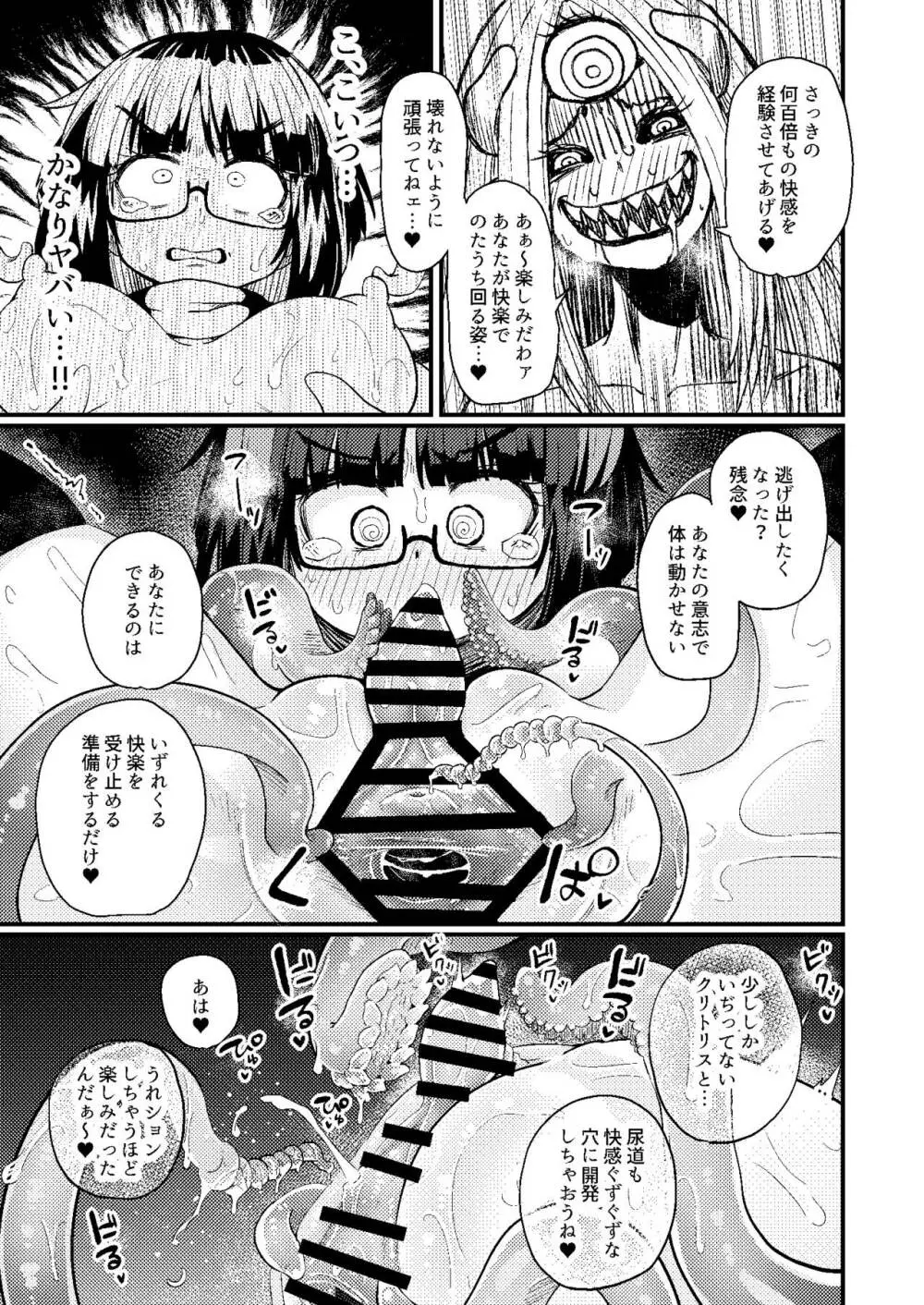 感覚遮断催眠でクリと尿道責めされても絶対負けません!!? Page.14