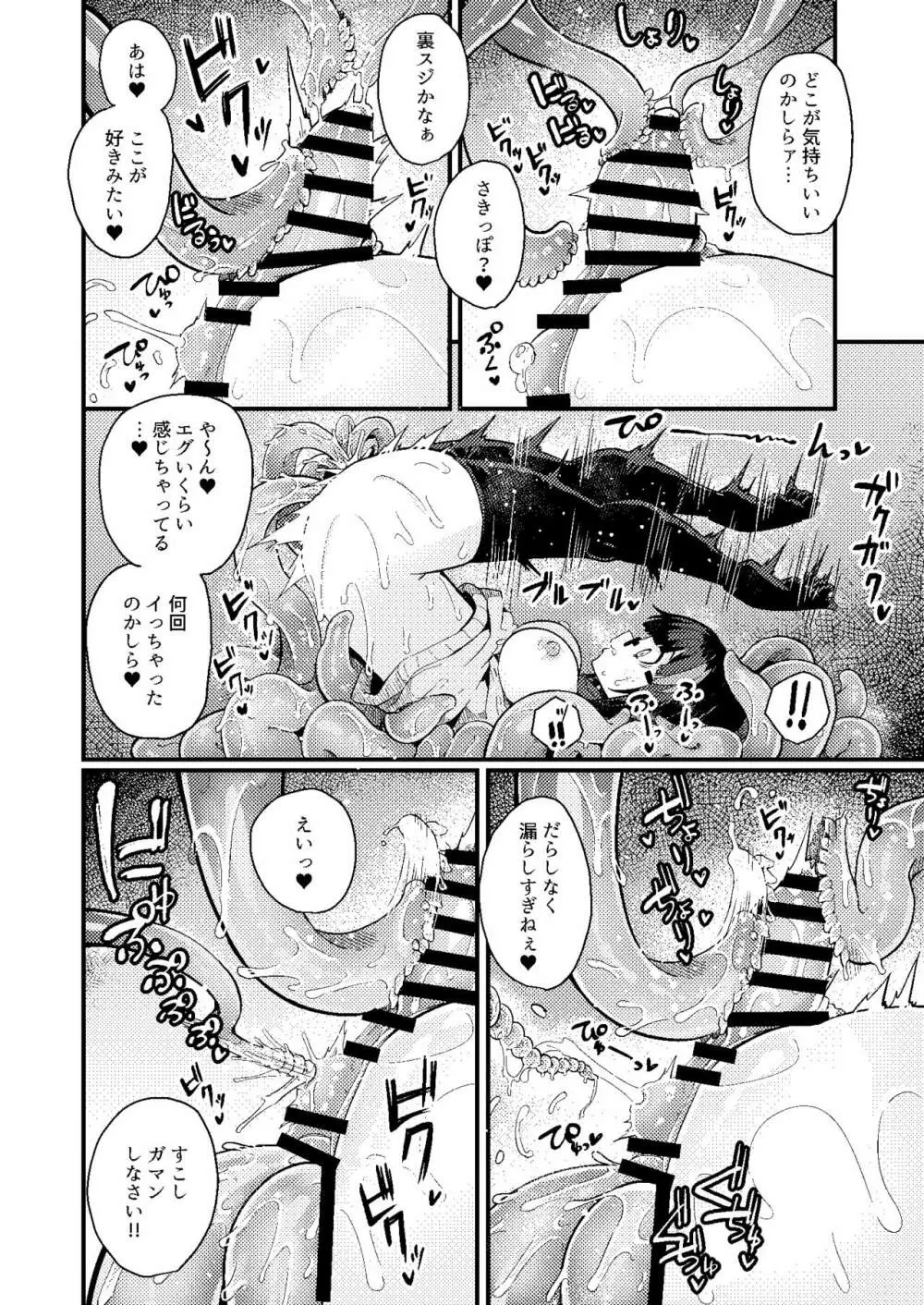 感覚遮断催眠でクリと尿道責めされても絶対負けません!!? Page.17