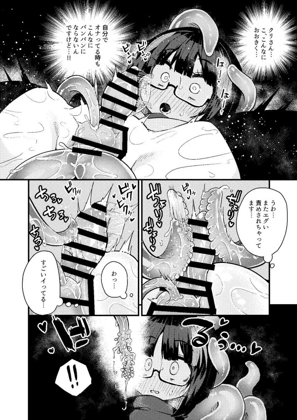 感覚遮断催眠でクリと尿道責めされても絶対負けません!!? Page.19