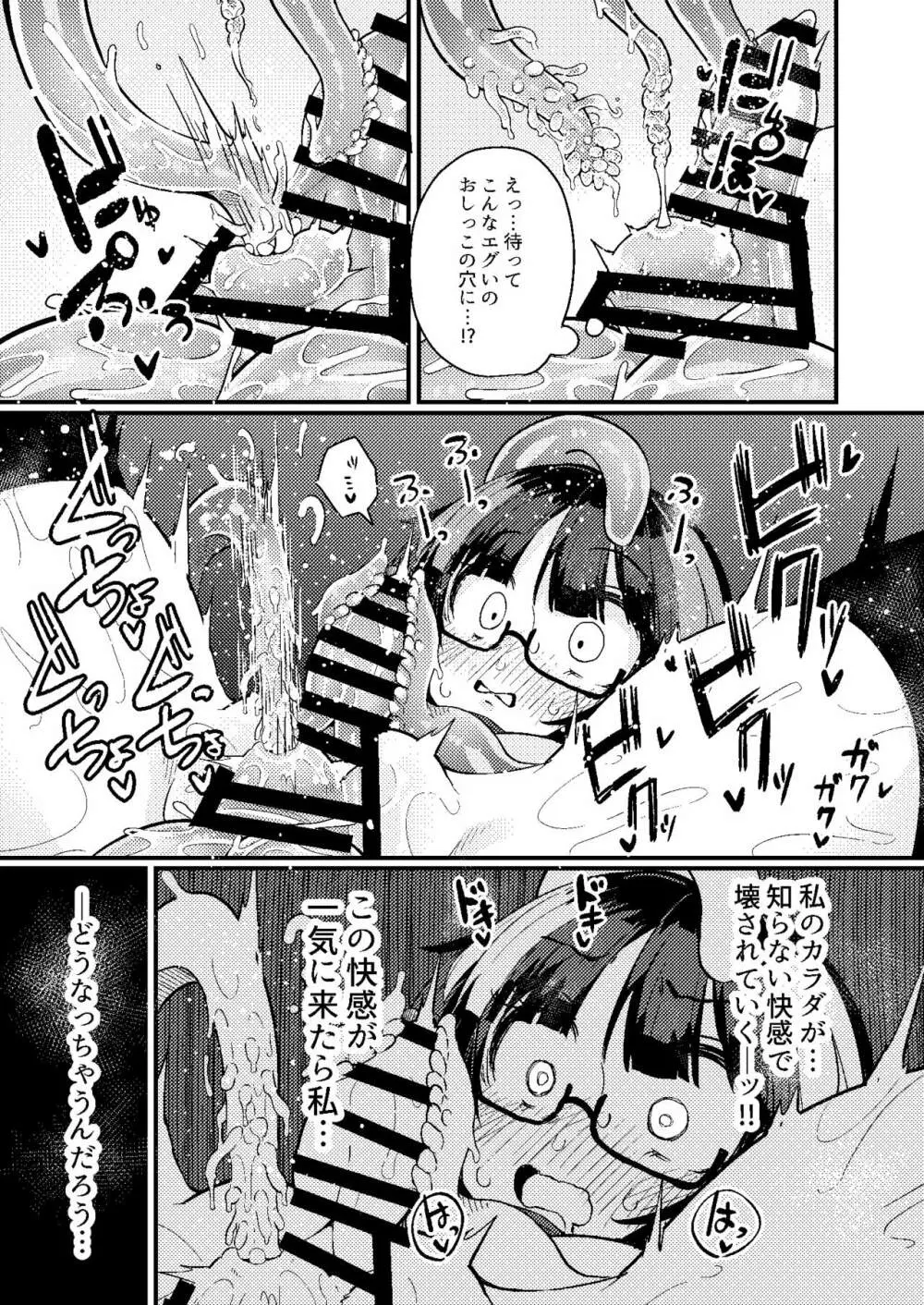 感覚遮断催眠でクリと尿道責めされても絶対負けません!!? Page.20