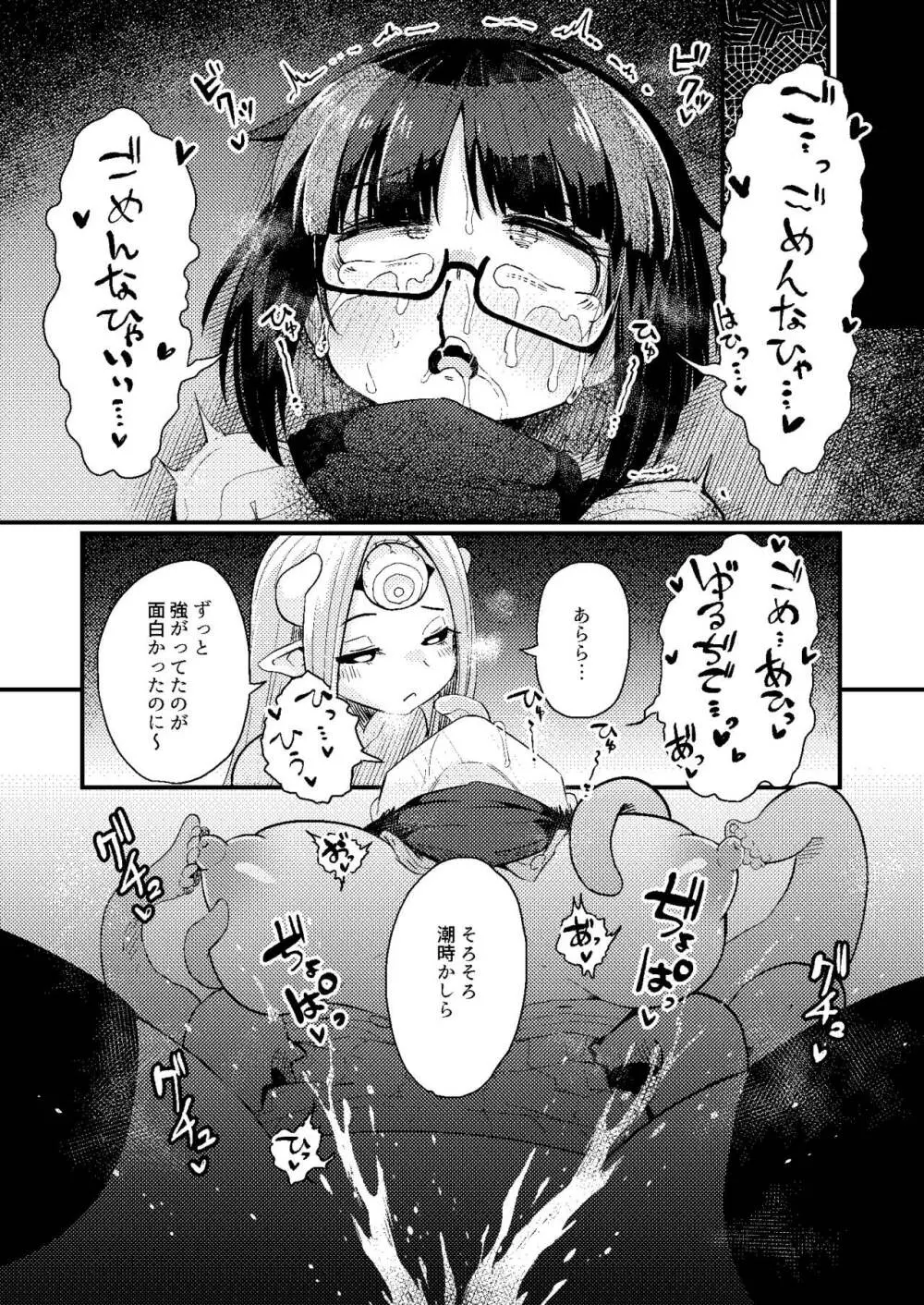 感覚遮断催眠でクリと尿道責めされても絶対負けません!!? Page.26