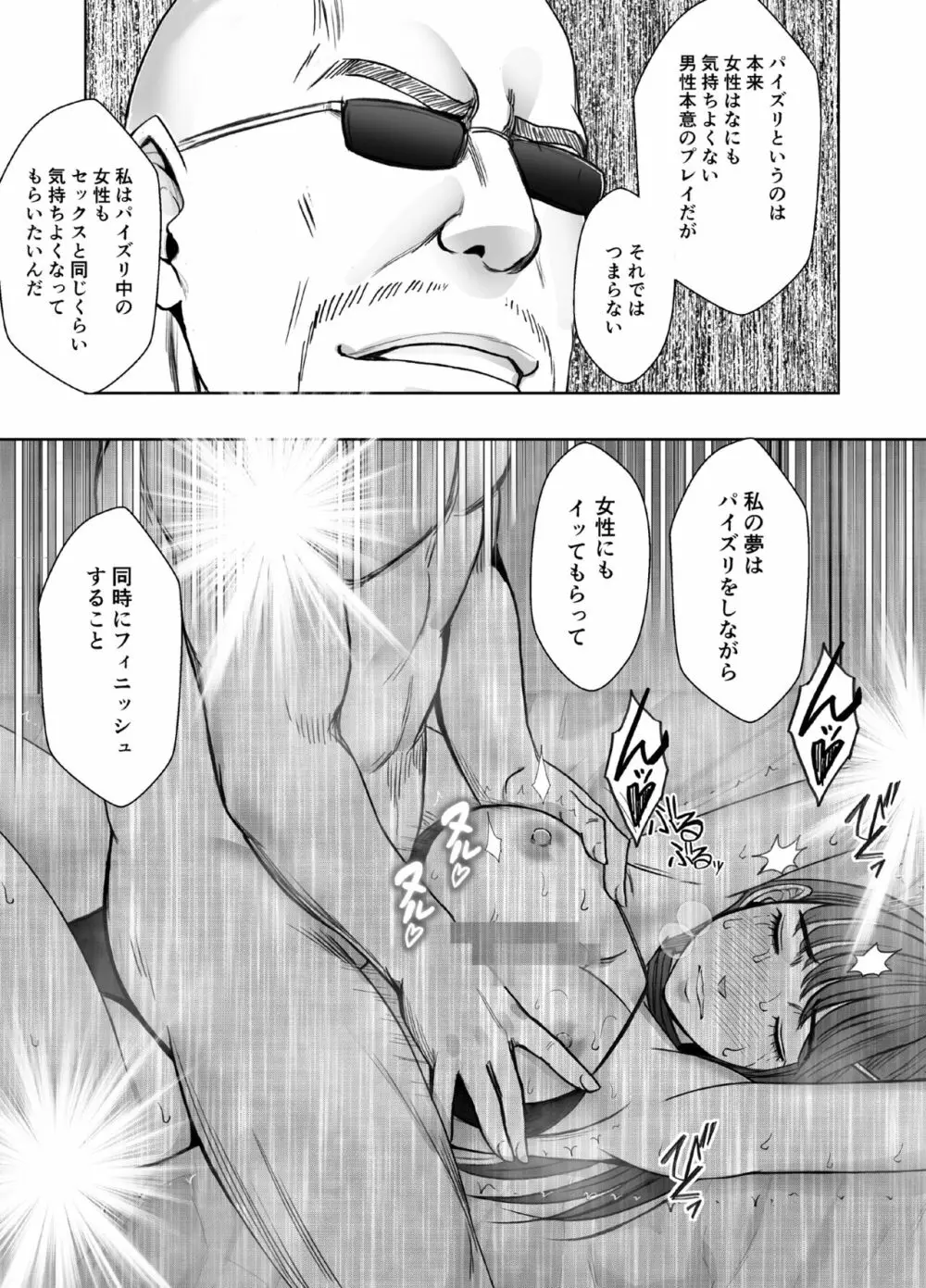 乳首で即イキしちゃう女子大生_ファイナル Page.62