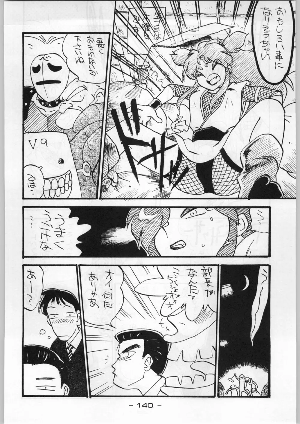 まじかる金剛夜叉 Page.139