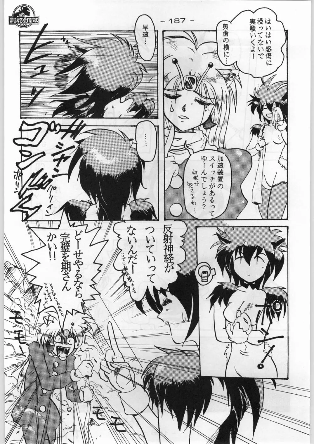 まじかる金剛夜叉 Page.186