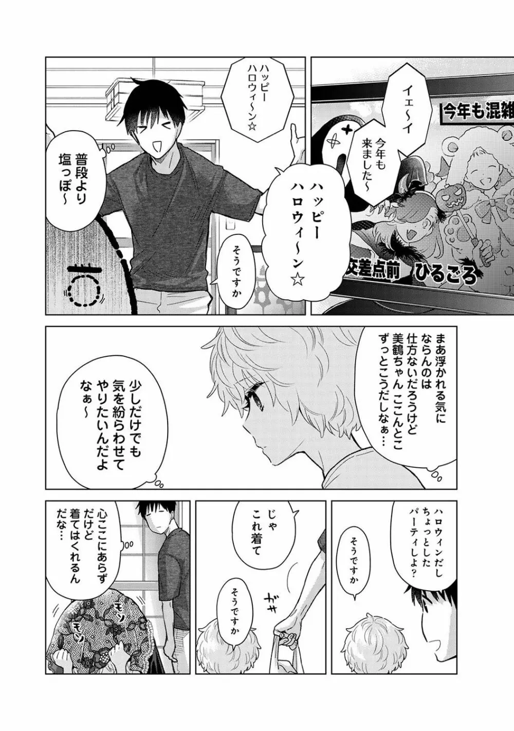 アナンガ・ランガ Vol. 100 Page.10