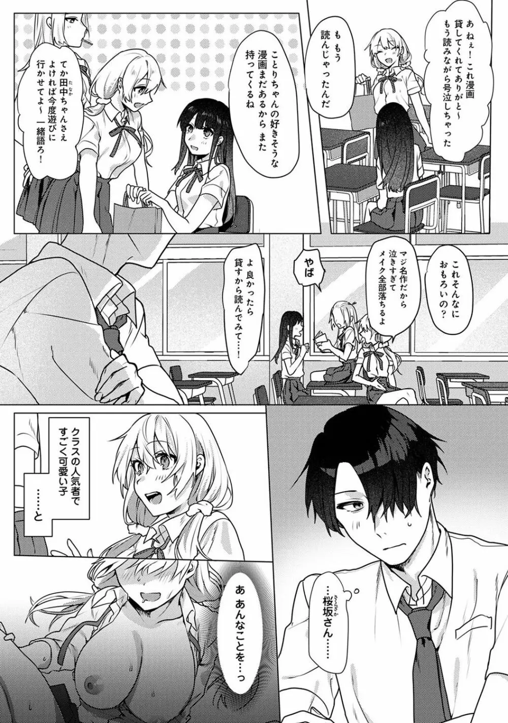 アナンガ・ランガ Vol. 100 Page.106