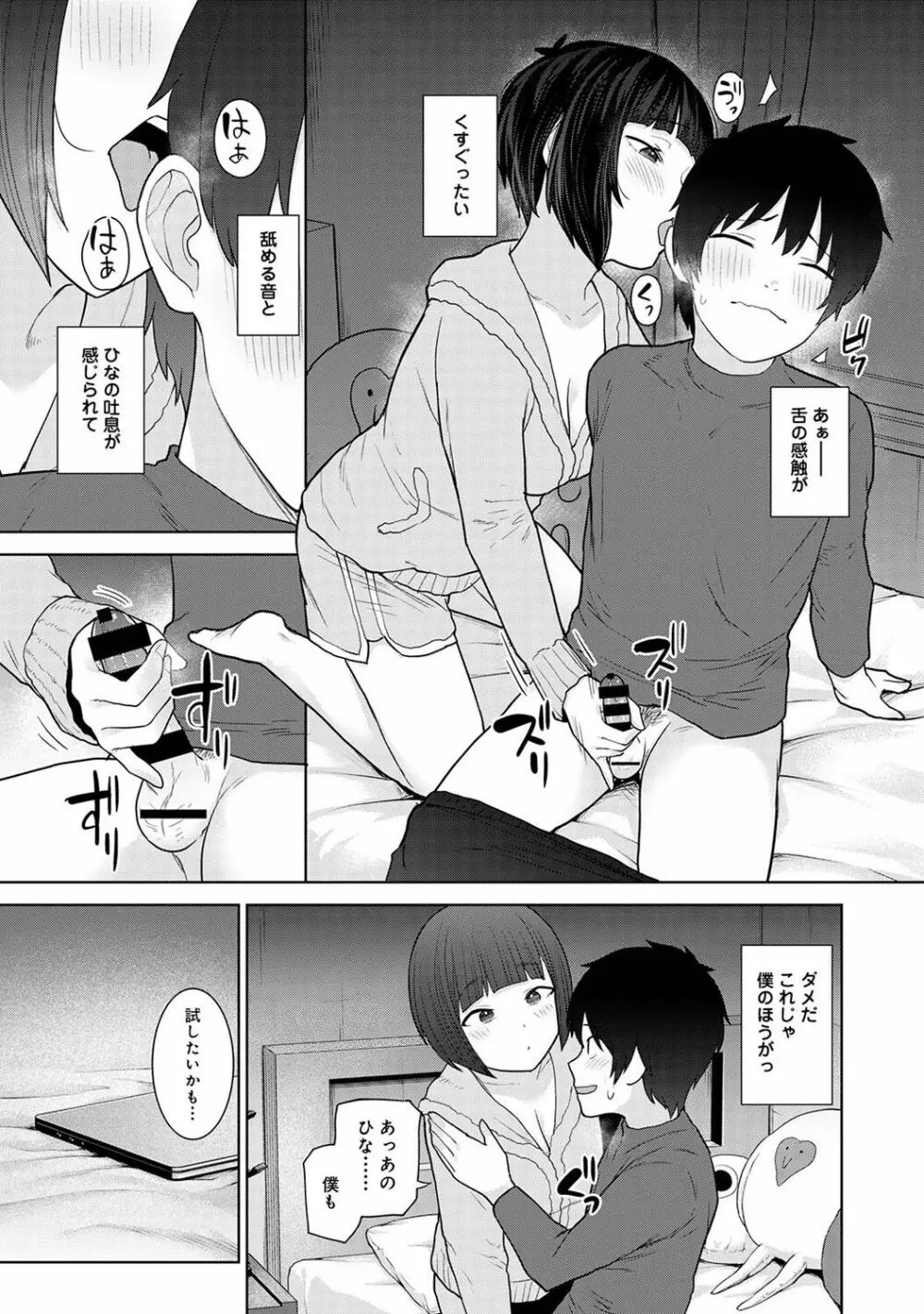 アナンガ・ランガ Vol. 100 Page.167