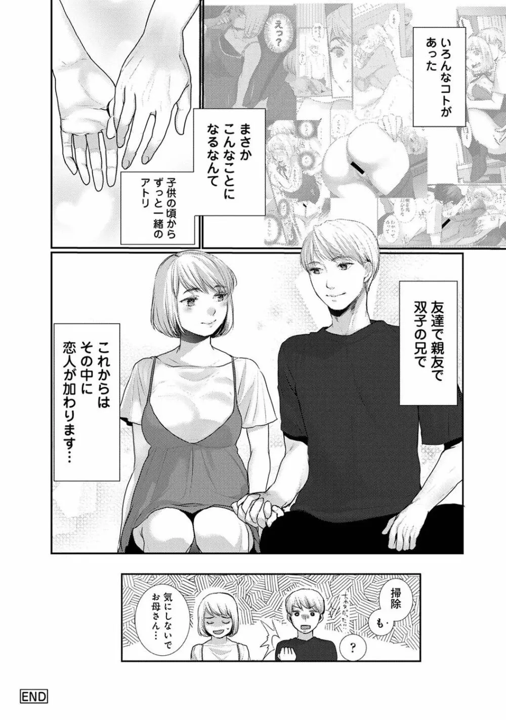 アナンガ・ランガ Vol. 100 Page.204