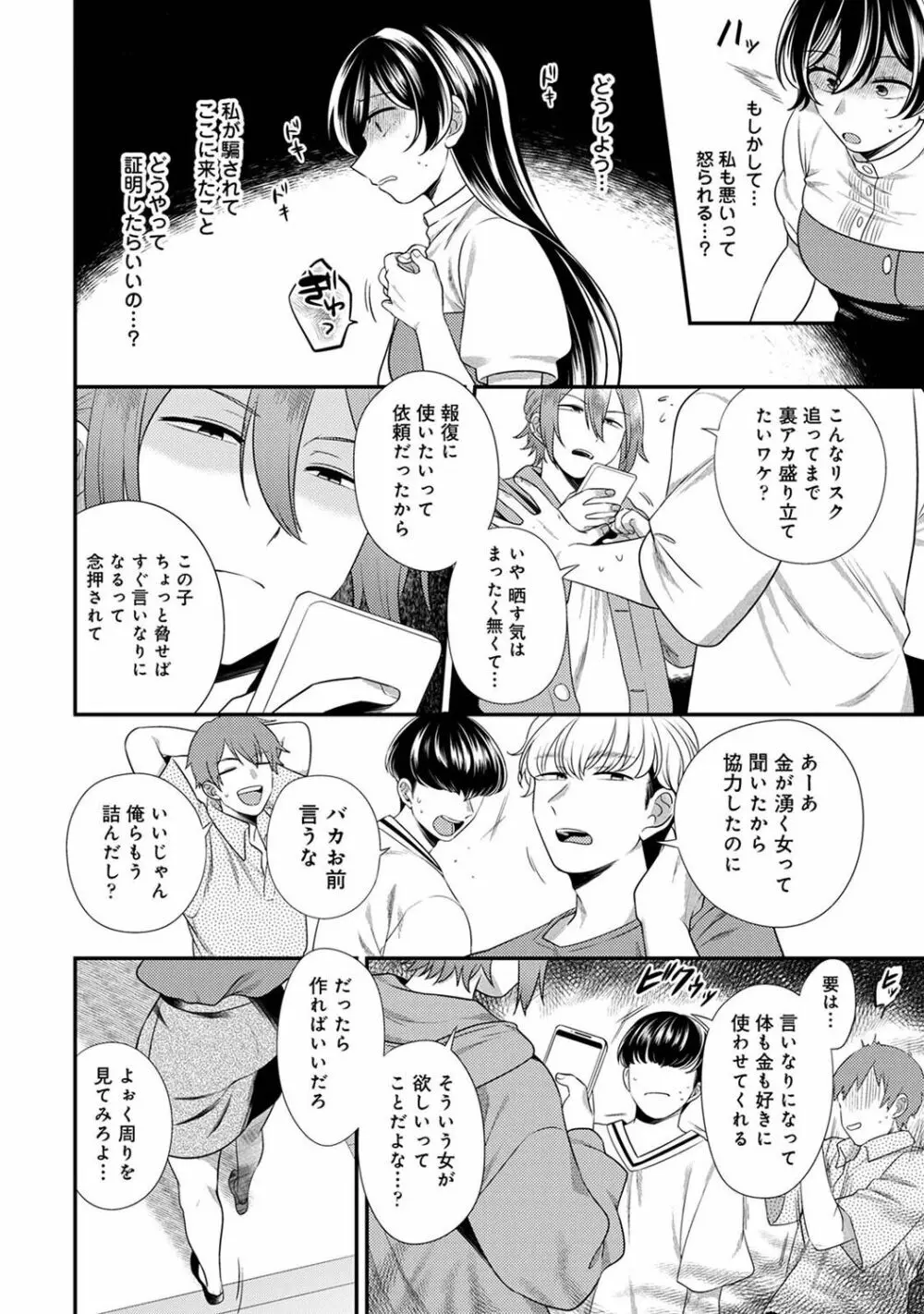 アナンガ・ランガ Vol. 100 Page.208