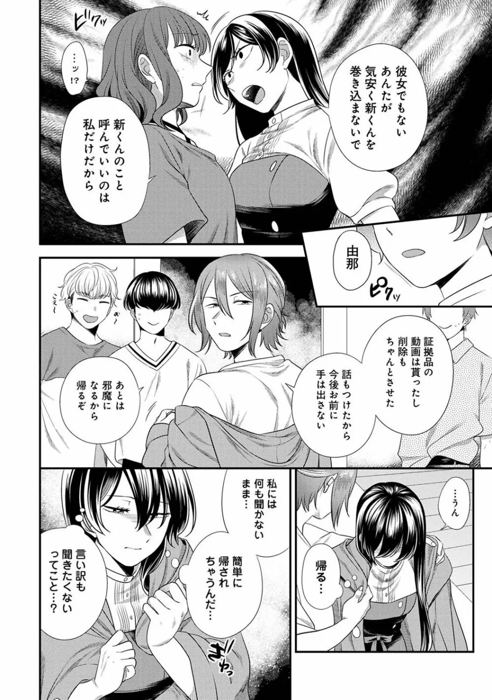 アナンガ・ランガ Vol. 100 Page.210