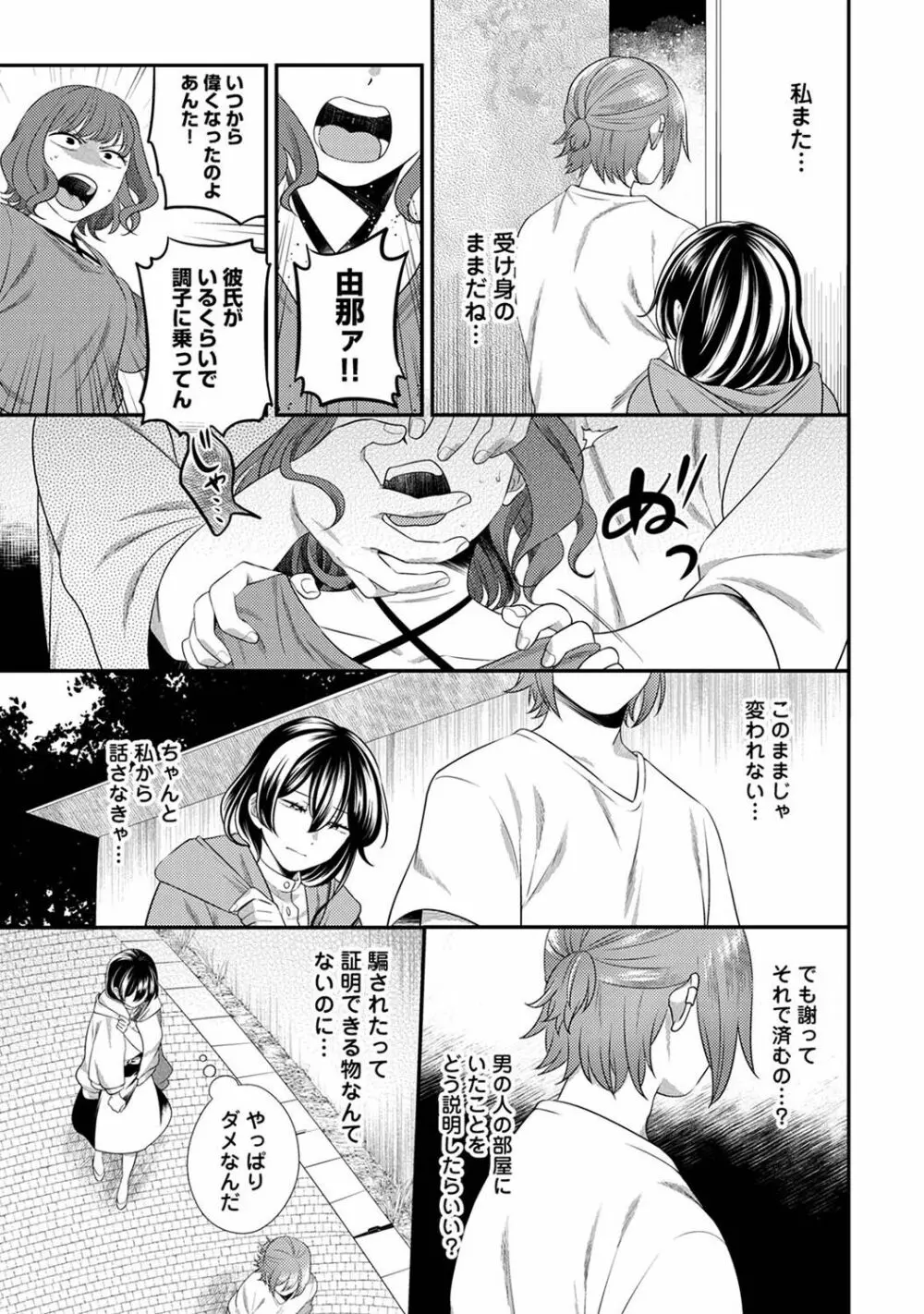 アナンガ・ランガ Vol. 100 Page.211