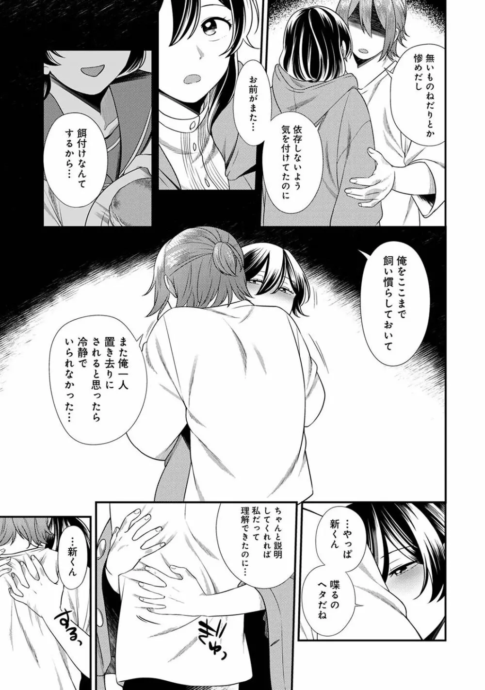 アナンガ・ランガ Vol. 100 Page.215