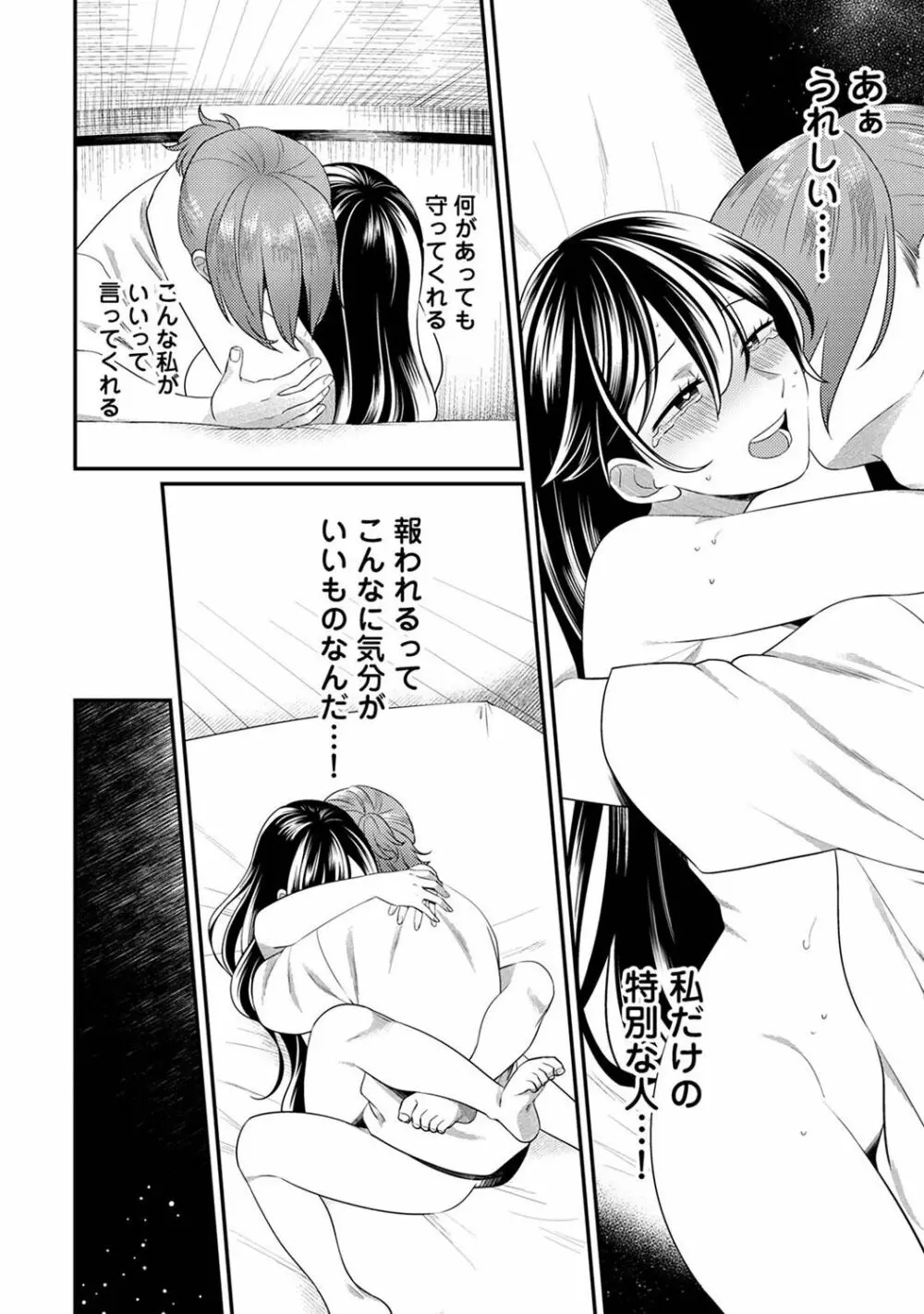 アナンガ・ランガ Vol. 100 Page.228