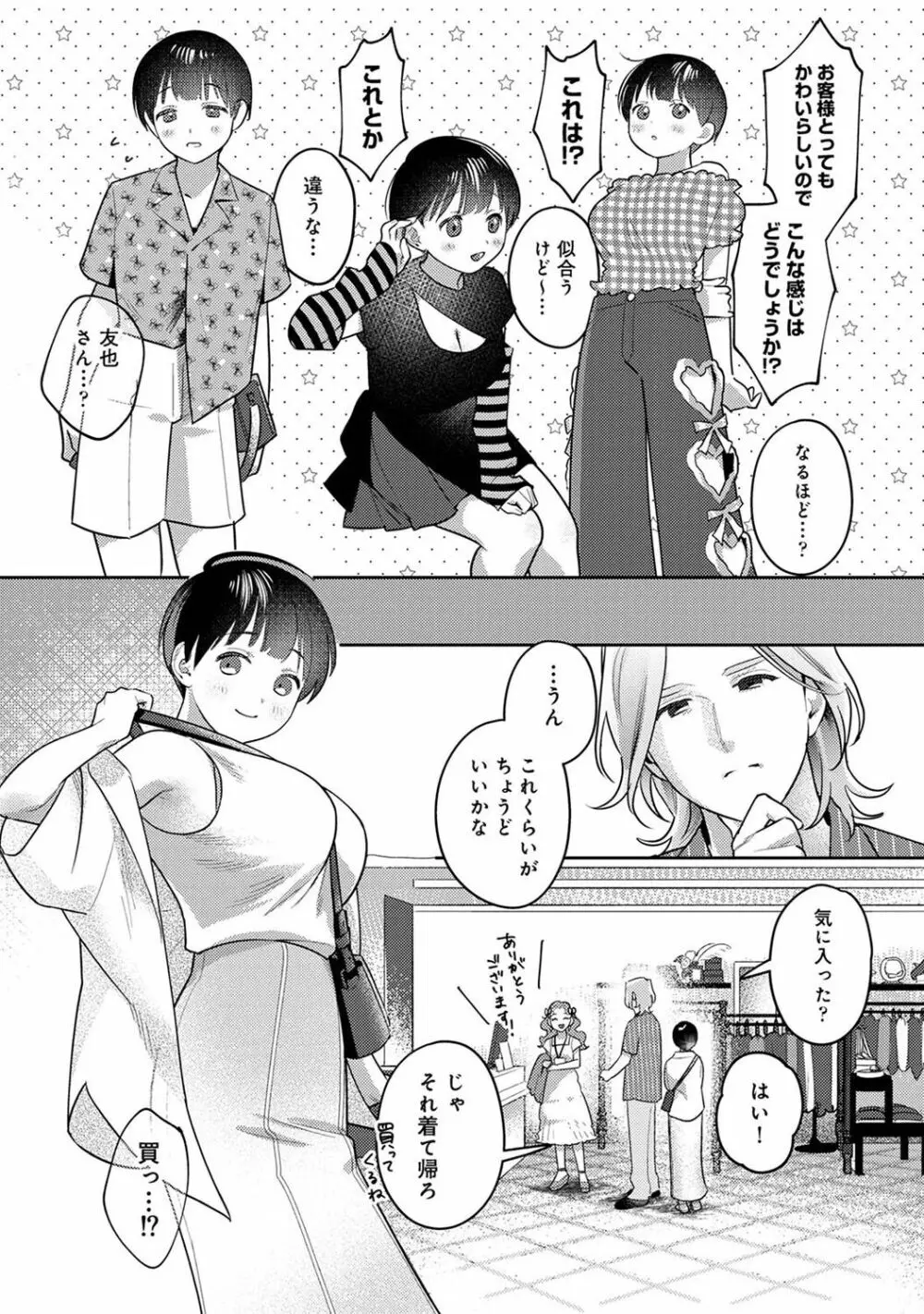 アナンガ・ランガ Vol. 100 Page.239