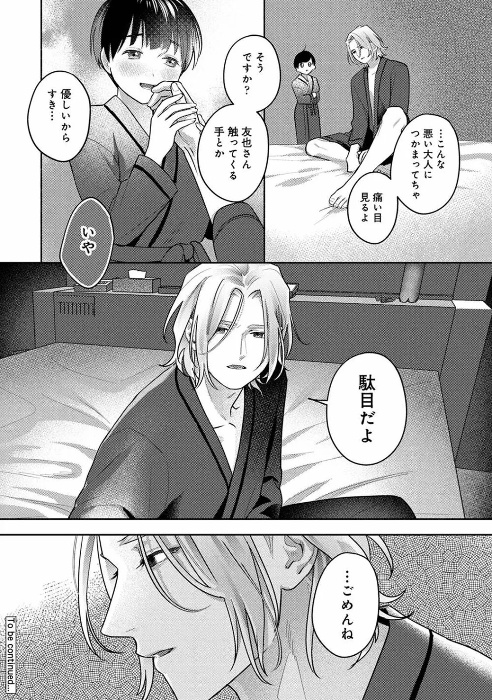 アナンガ・ランガ Vol. 100 Page.260