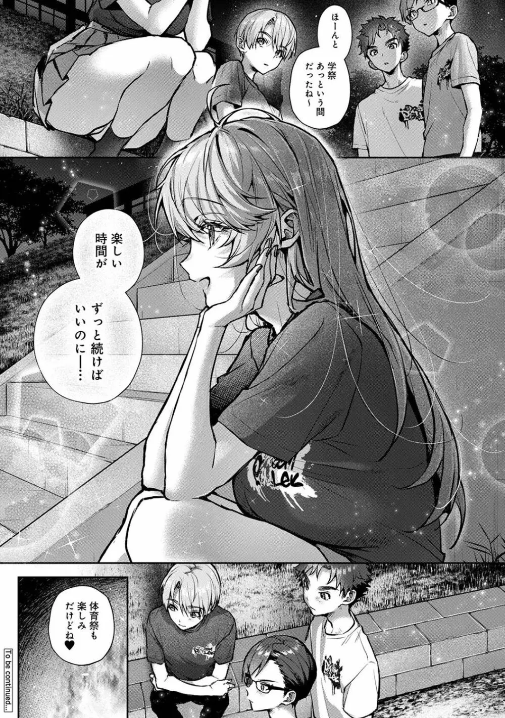 アナンガ・ランガ Vol. 100 Page.48