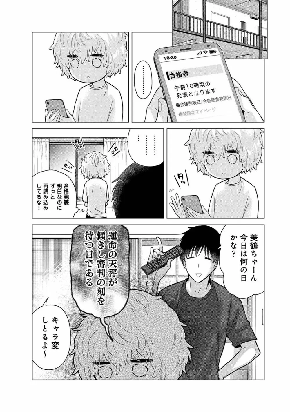 アナンガ・ランガ Vol. 100 Page.9