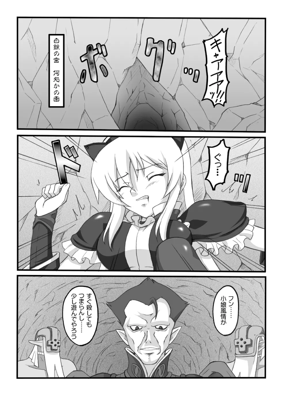 餌食 Page.25