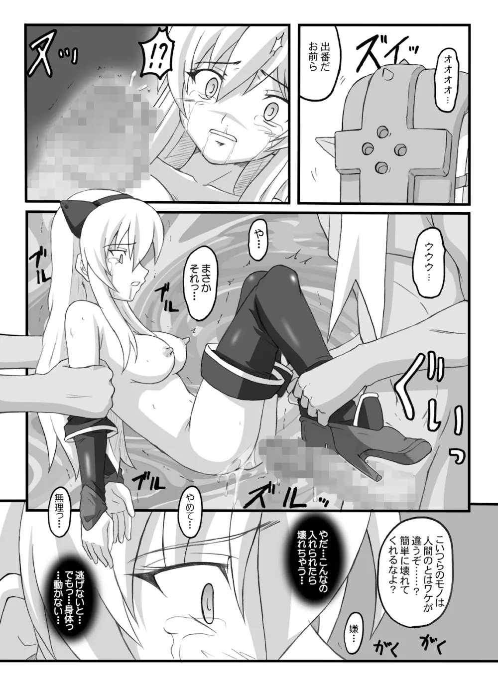 餌食 Page.32