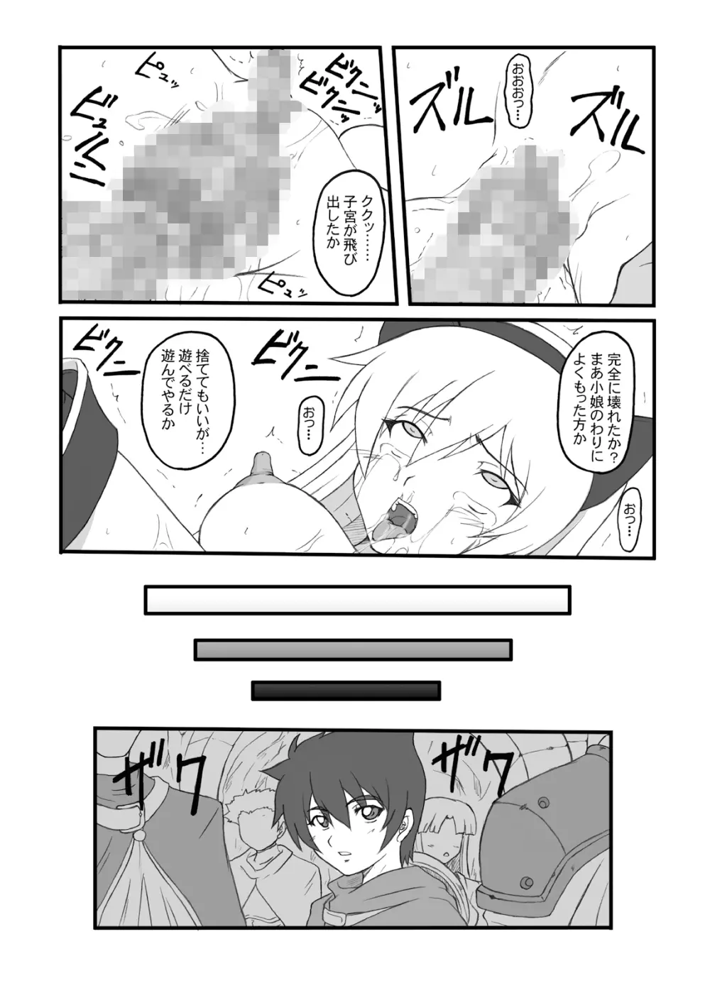 餌食 Page.38