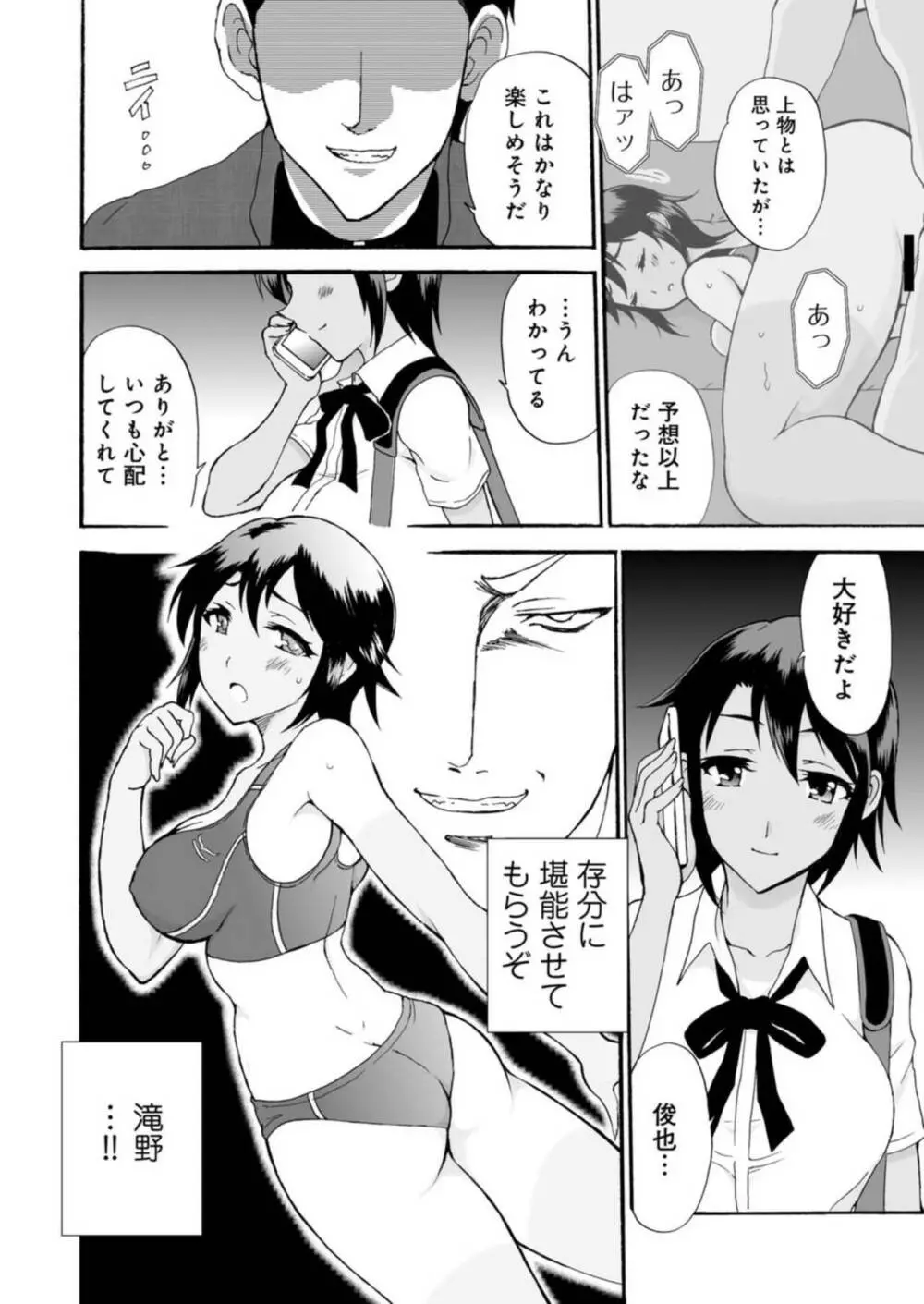 ネトラレ絶頂指導～陸上女子は白濁に染まる～【R18版】1-2 Page.26