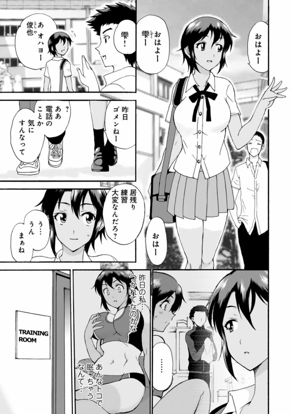 ネトラレ絶頂指導～陸上女子は白濁に染まる～【R18版】1-2 Page.30