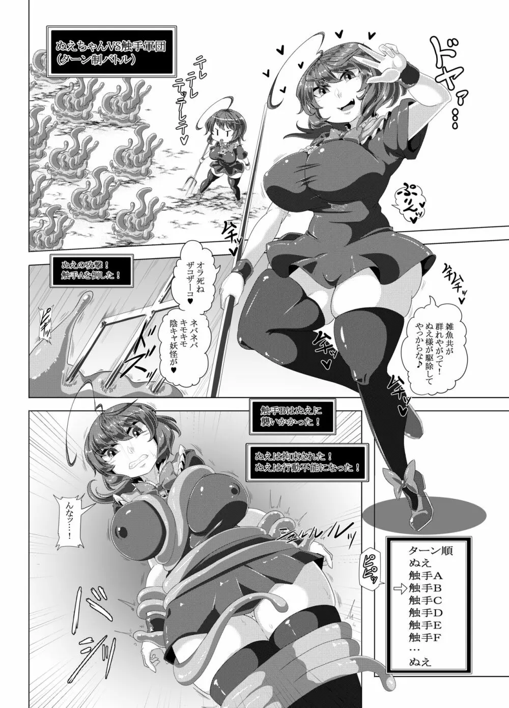 ぬえちゃんラブラブ 触手苗床化本 Page.2