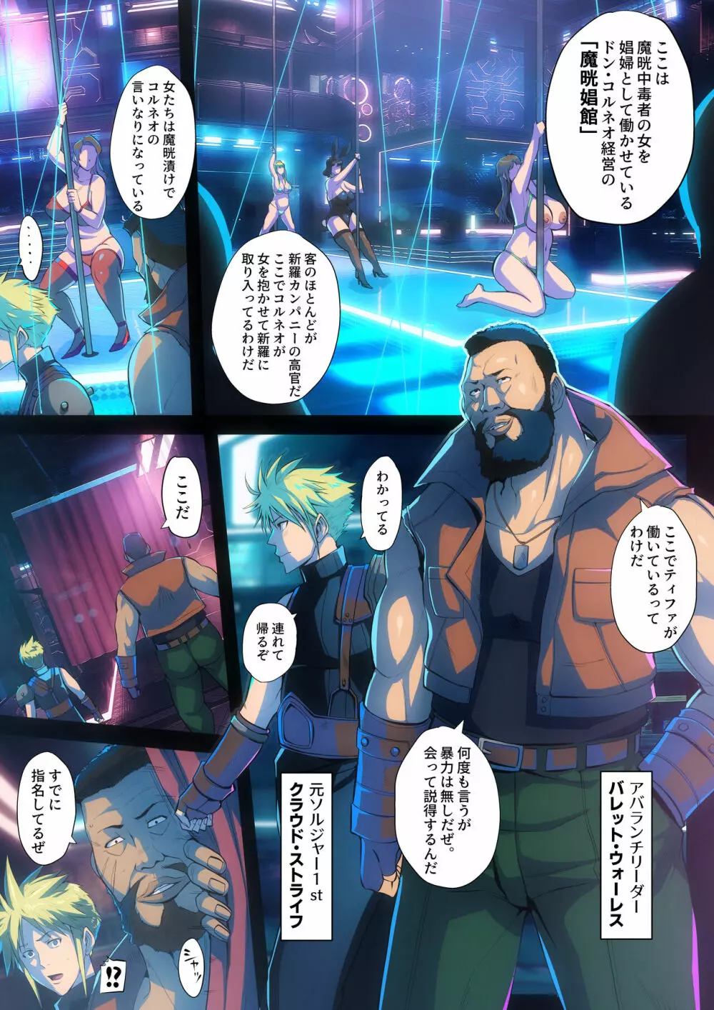 B級サイト (bkyu)] Ｂ級漫画13 (ファイナルファンタジーVII) Page.7