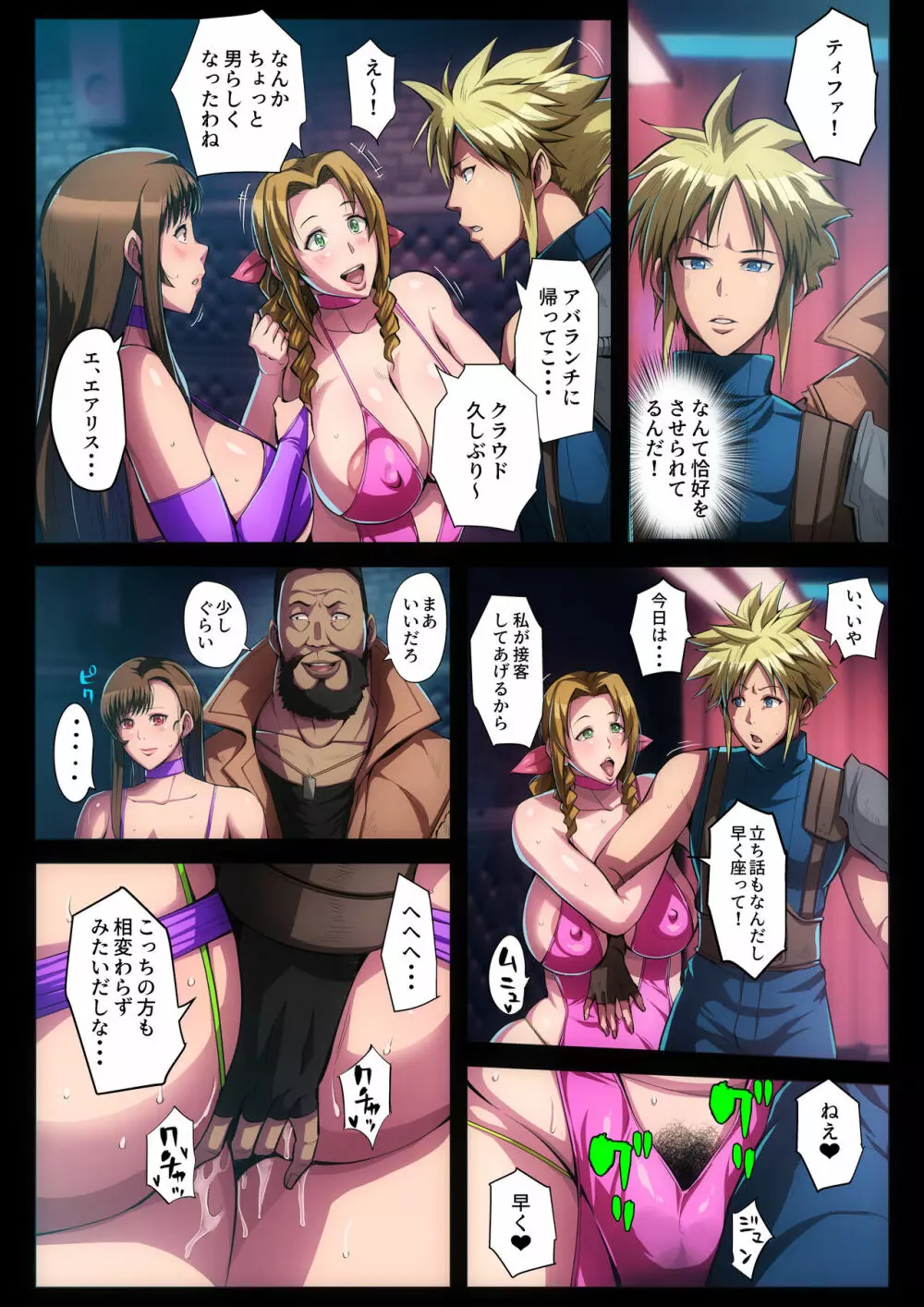 B級サイト (bkyu)] Ｂ級漫画13 (ファイナルファンタジーVII) Page.9