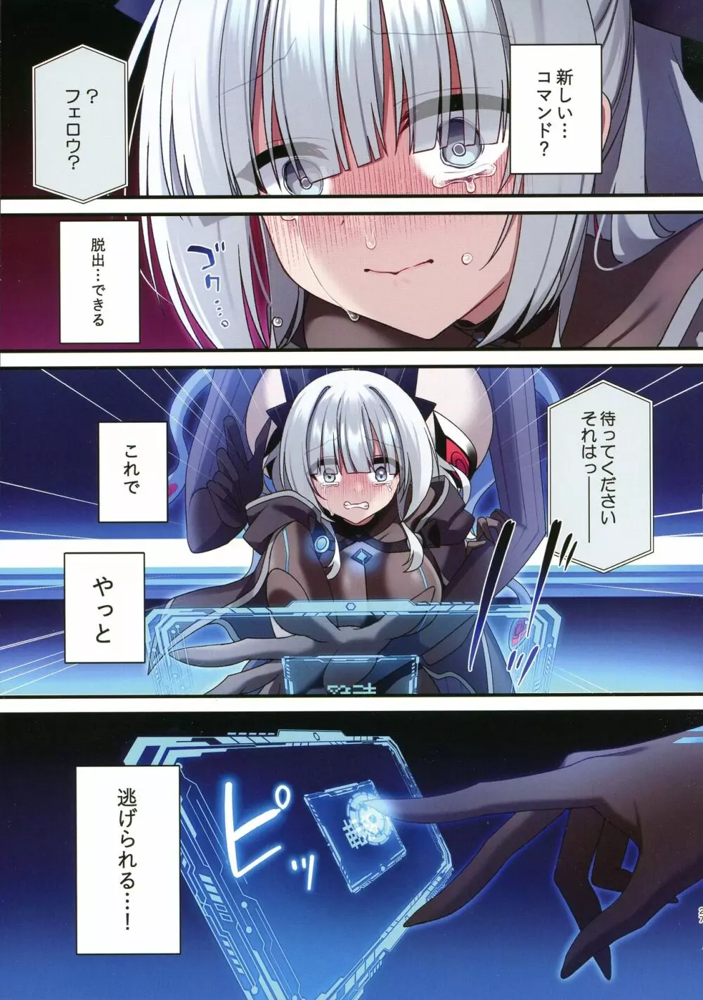 電脳少女は仮想世界に沈みゆく Page.26