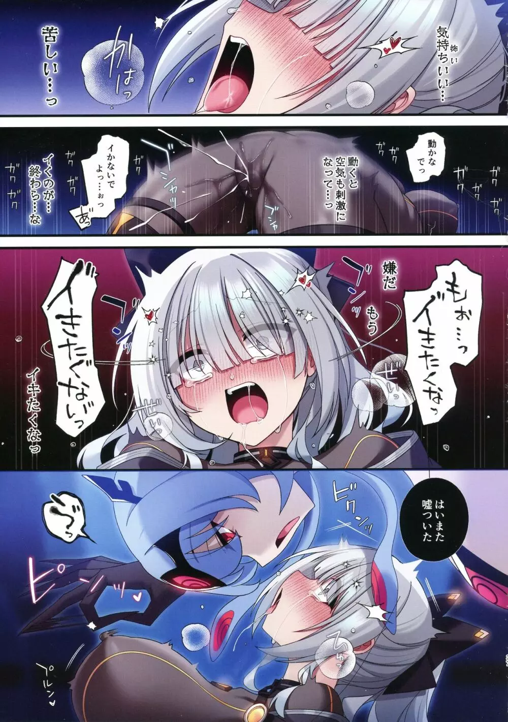 電脳少女は仮想世界に沈みゆく Page.36