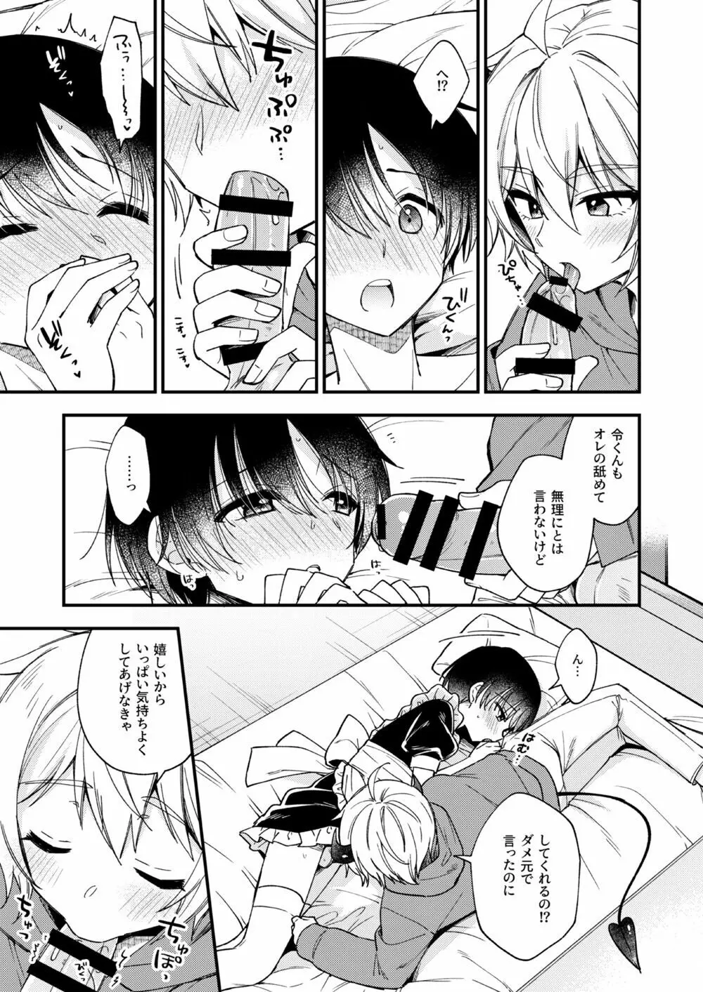突然ですが淫魔になったので恋人未満だけどセックスします1.5 Page.10