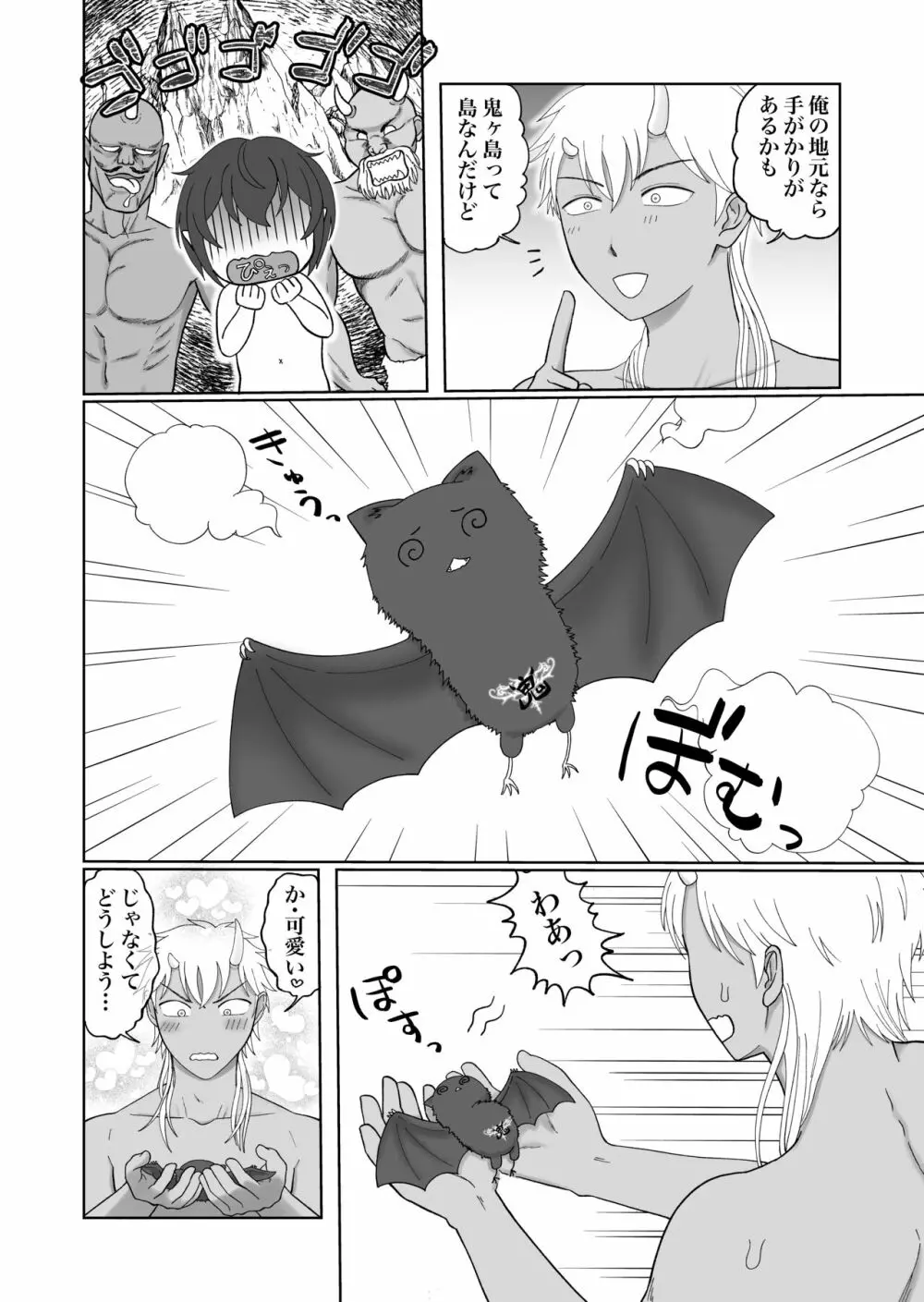 はじめまして!淫魔くん Page.42