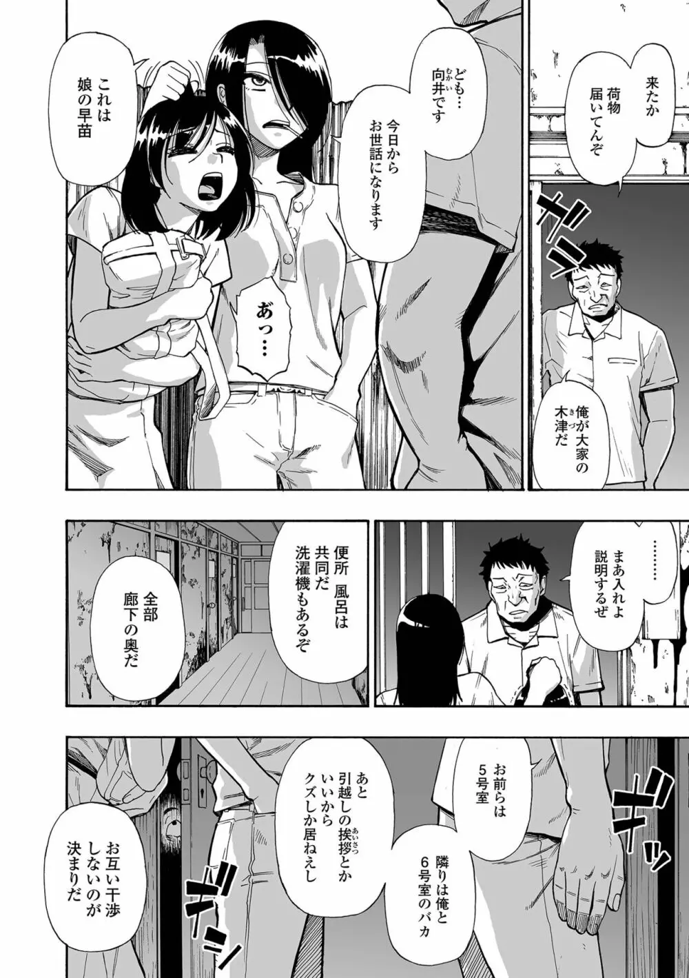 はきだめ 第1-9話 Page.7