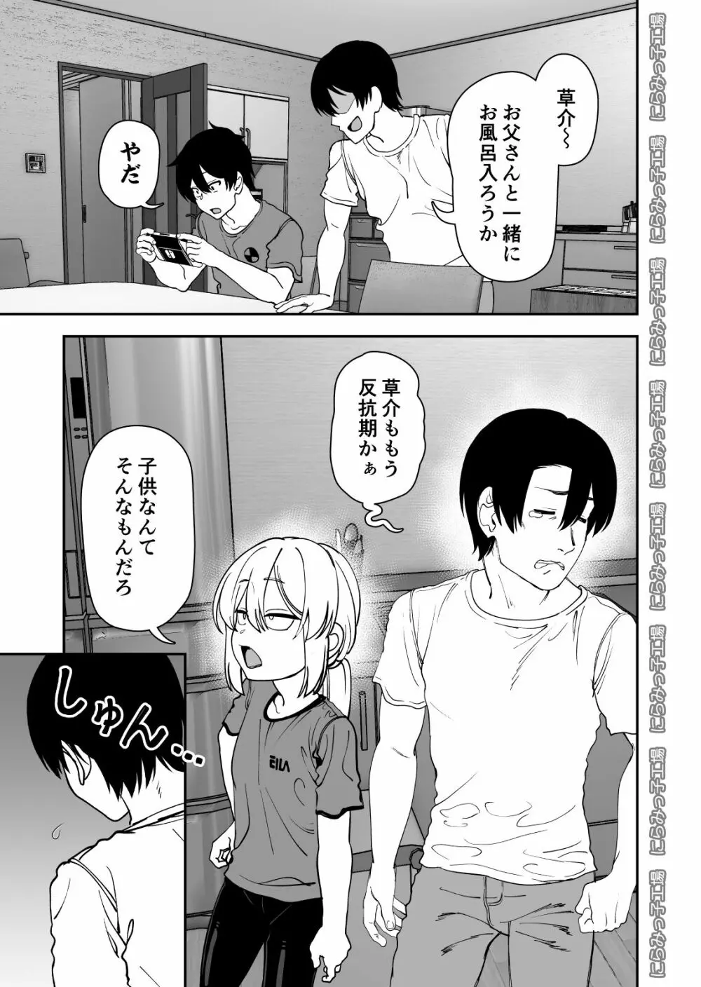 にらみっ子工場おまけ本 父娘いちゃいちゃif Page.5