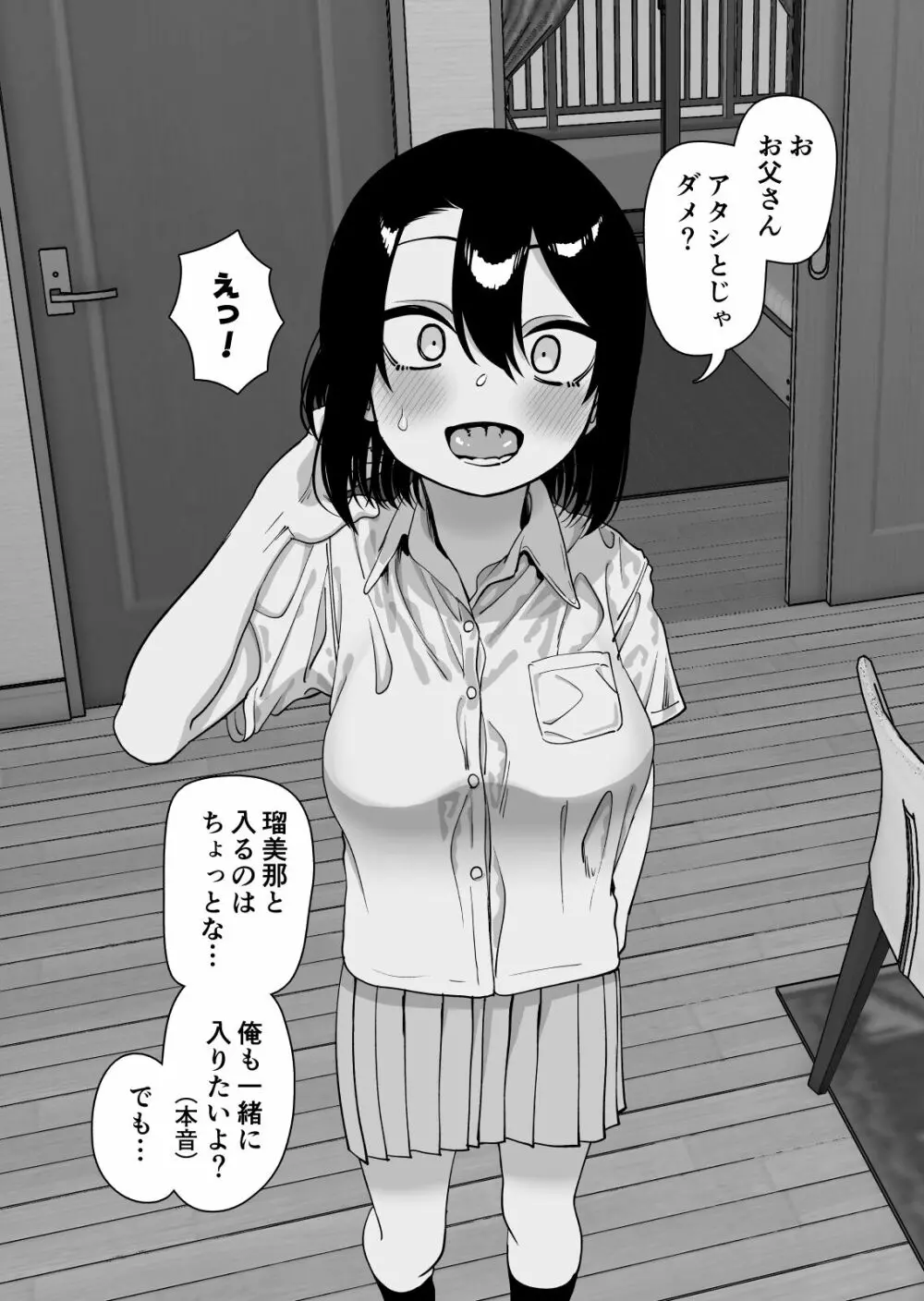 にらみっ子工場おまけ本 父娘いちゃいちゃif Page.6