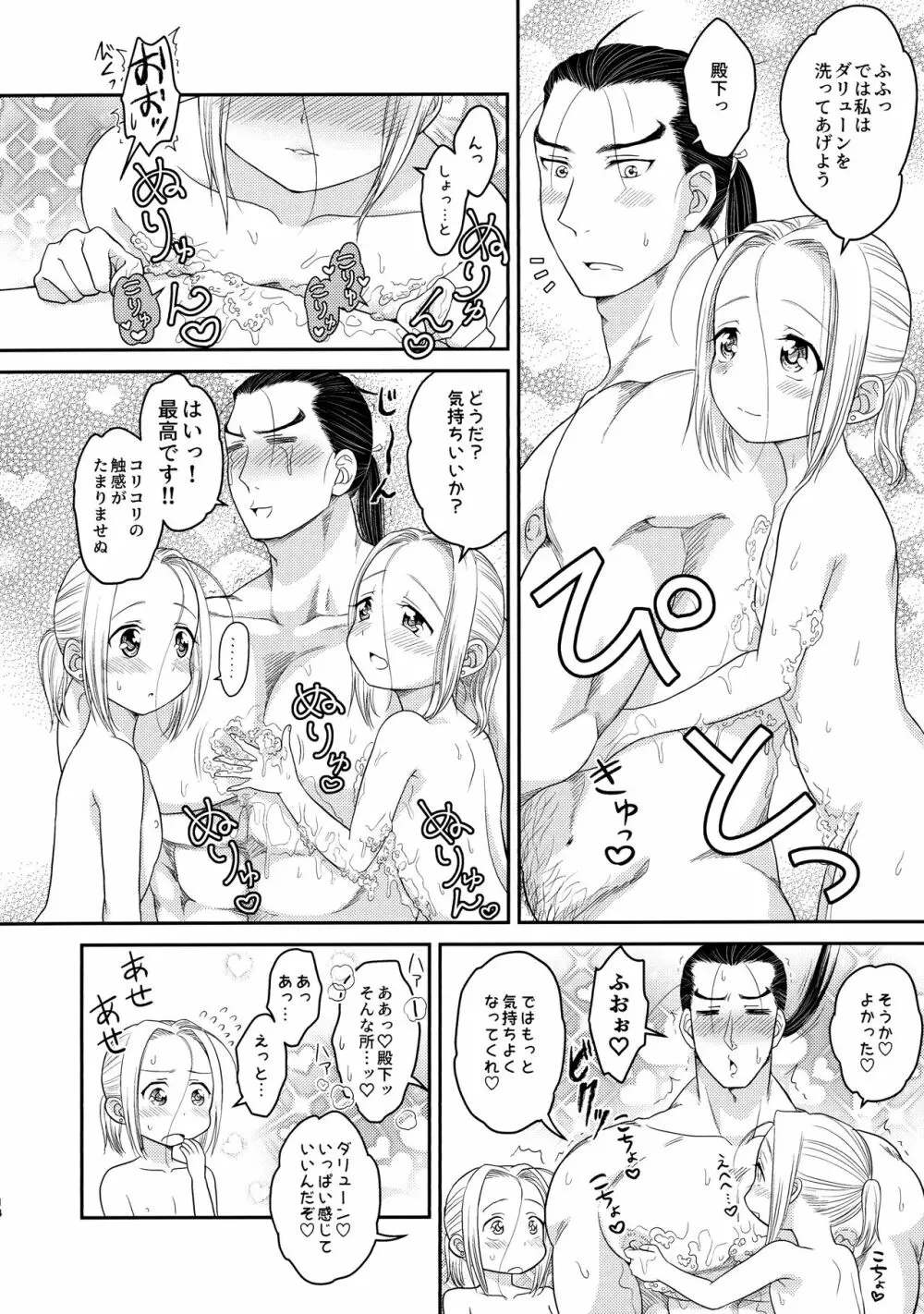 ぜ～んぶ愛してパラダイス Page.13