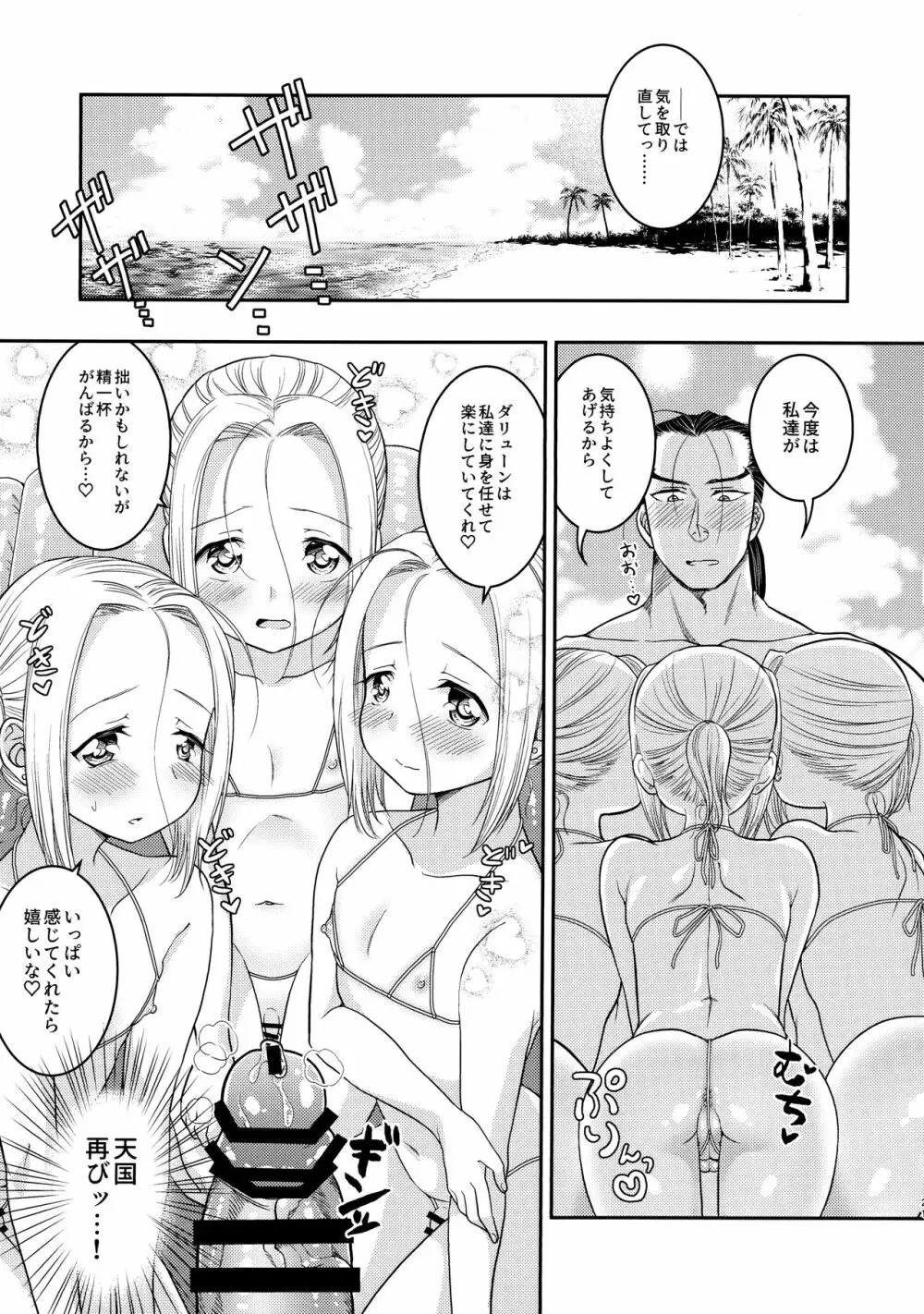 ぜ～んぶ愛してパラダイス Page.20