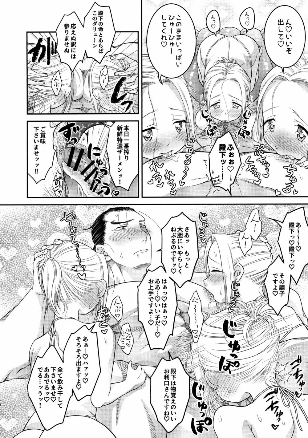 ぜ～んぶ愛してパラダイス Page.23