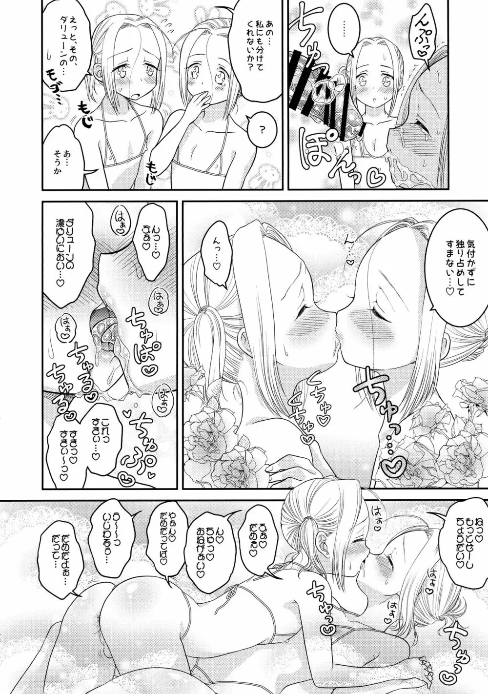 ぜ～んぶ愛してパラダイス Page.25