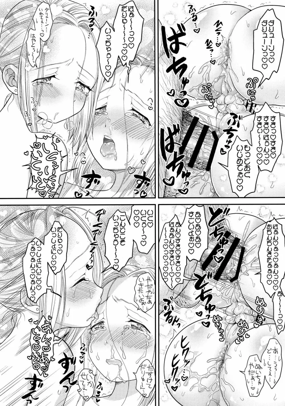 ぜ～んぶ愛してパラダイス Page.33