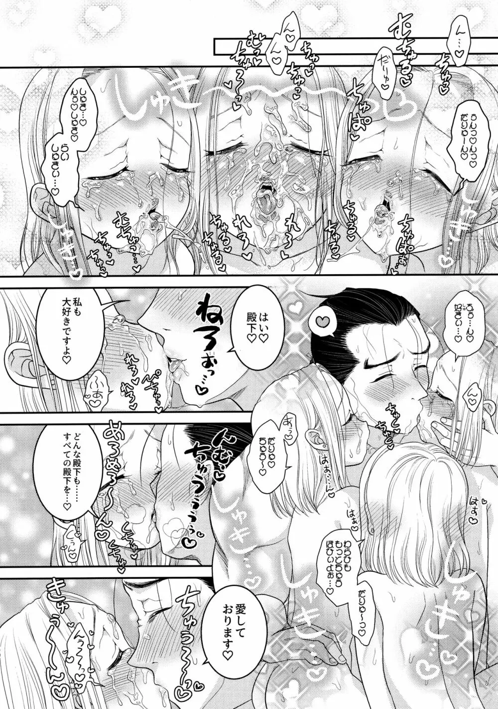 ぜ～んぶ愛してパラダイス Page.39