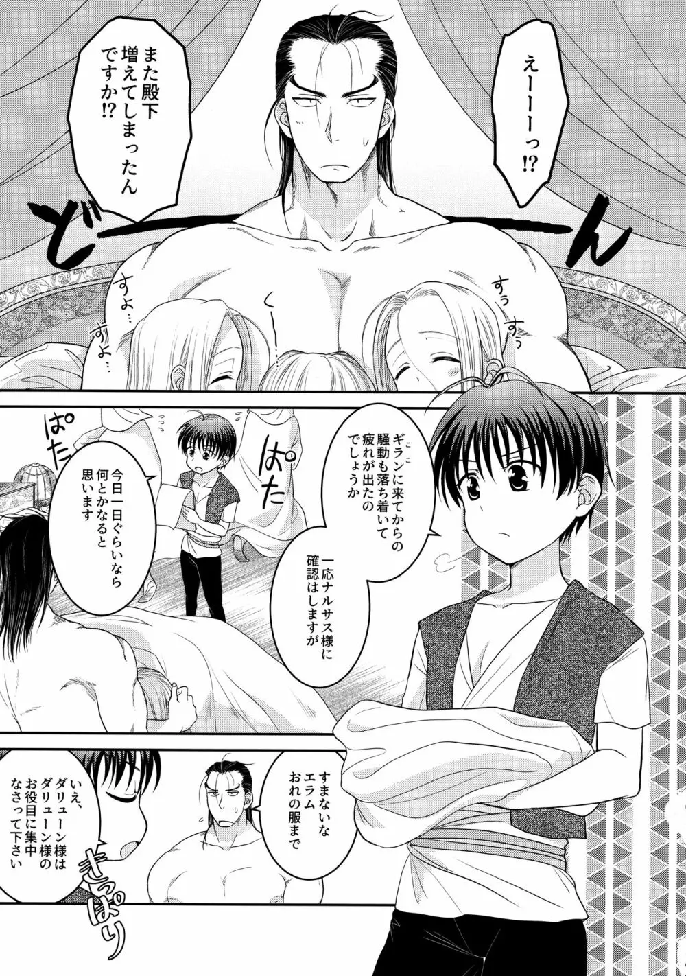 ぜ～んぶ愛してパラダイス Page.6