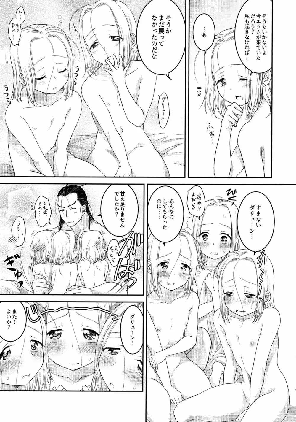 ぜ～んぶ愛してパラダイス Page.8