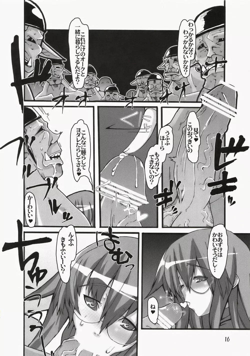 リトルブレイバー 3 Page.16