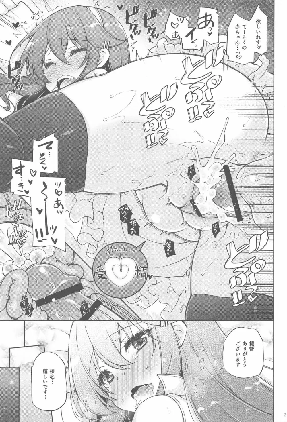 我、榛名と孕ませ夜戦に突入す!! Page.20