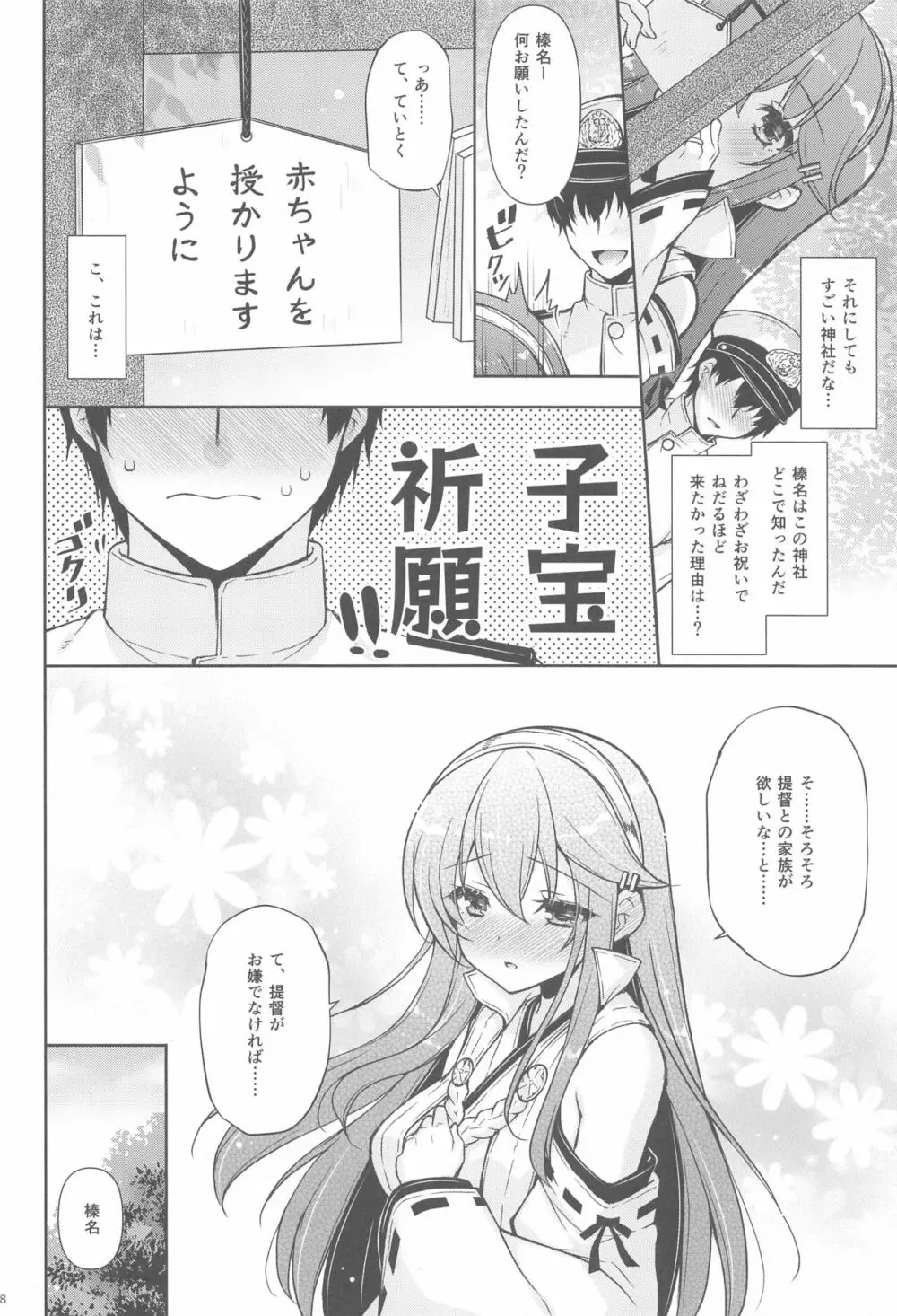 我、榛名と孕ませ夜戦に突入す!! Page.7