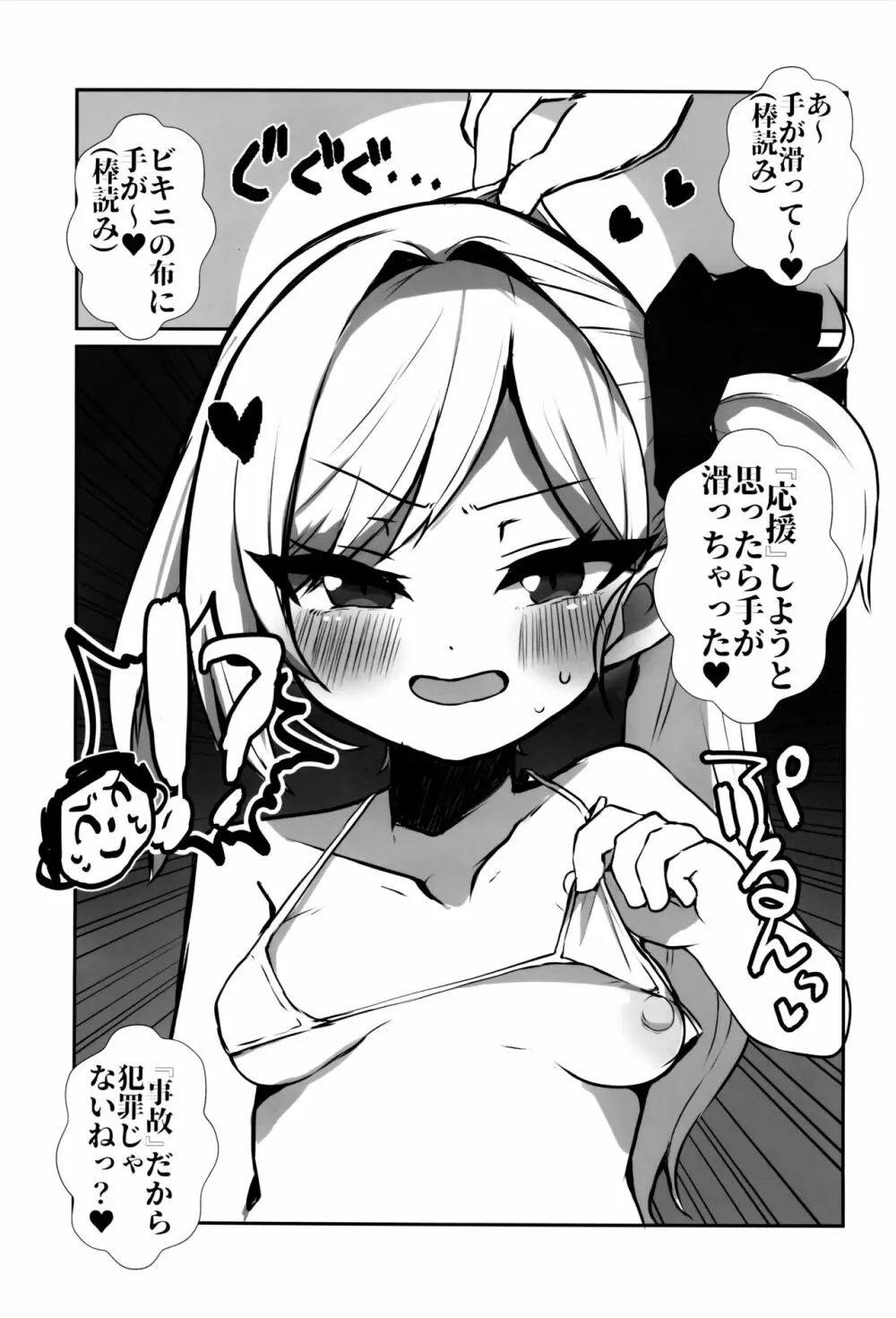 突然白のマイクロビキニを脈絡なく自慢してくるムツキ概念 Page.5